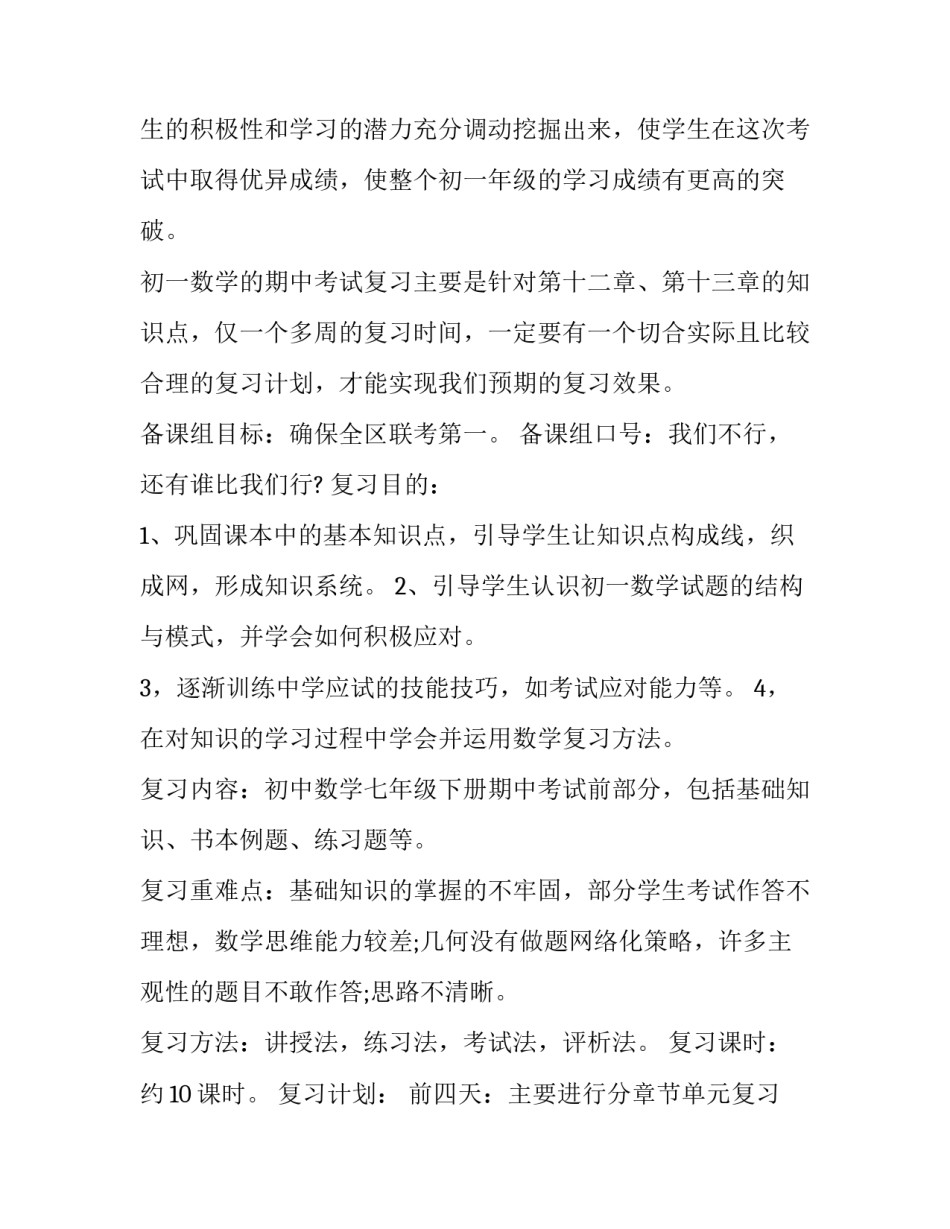 期中考试复习计划作文（精选）_第3页