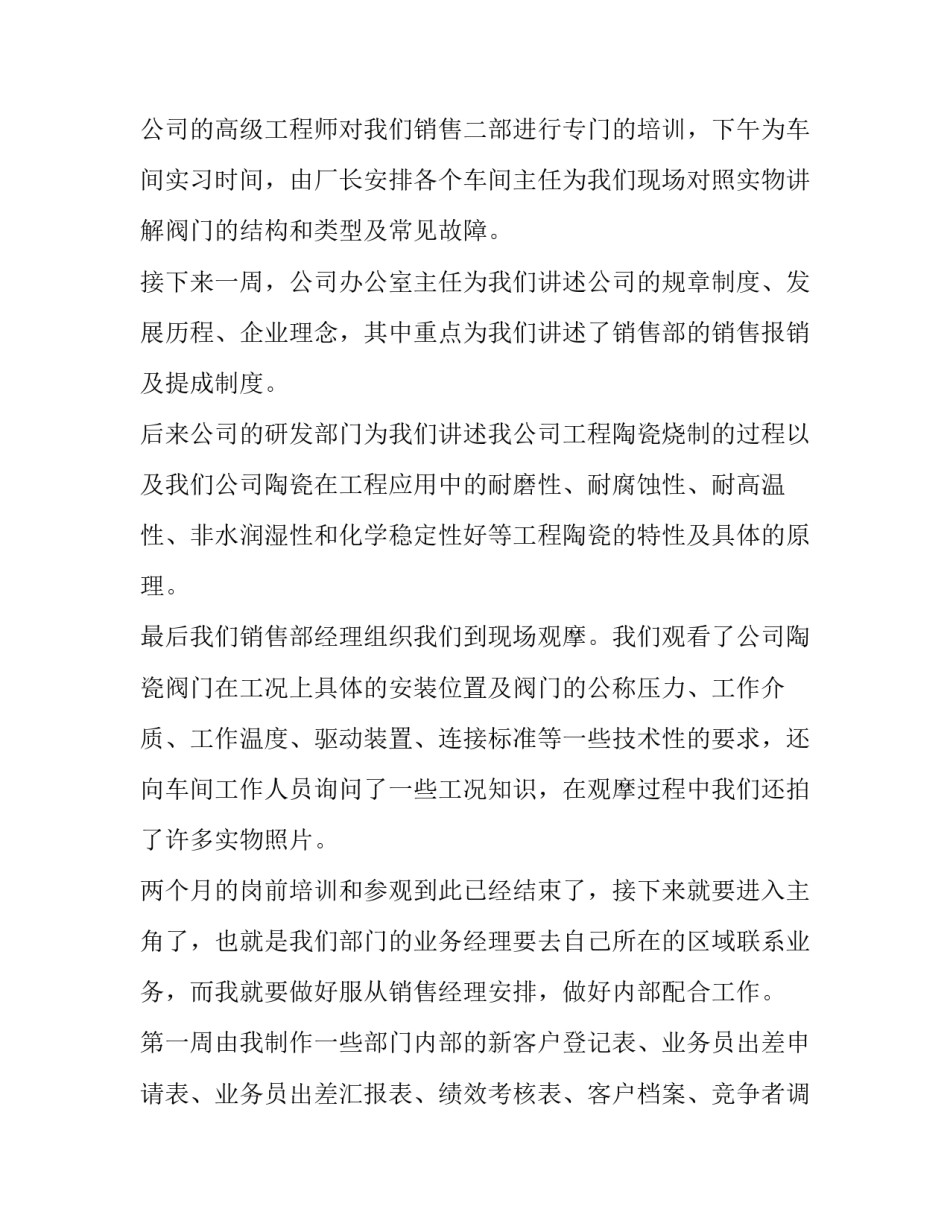 最新营销综合实训报告(六篇)_第2页