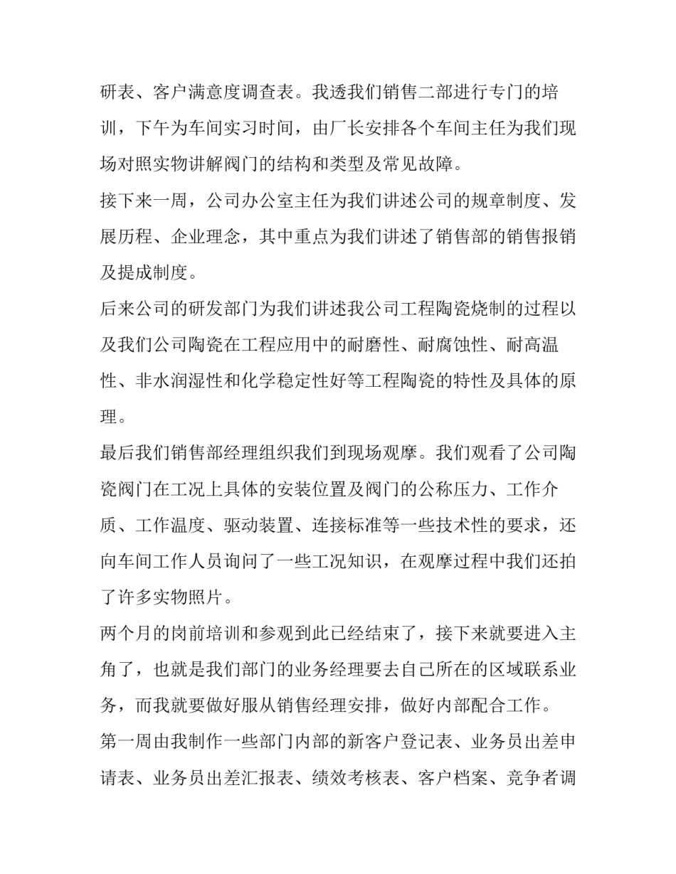 最新营销综合实训报告(六篇)_第3页