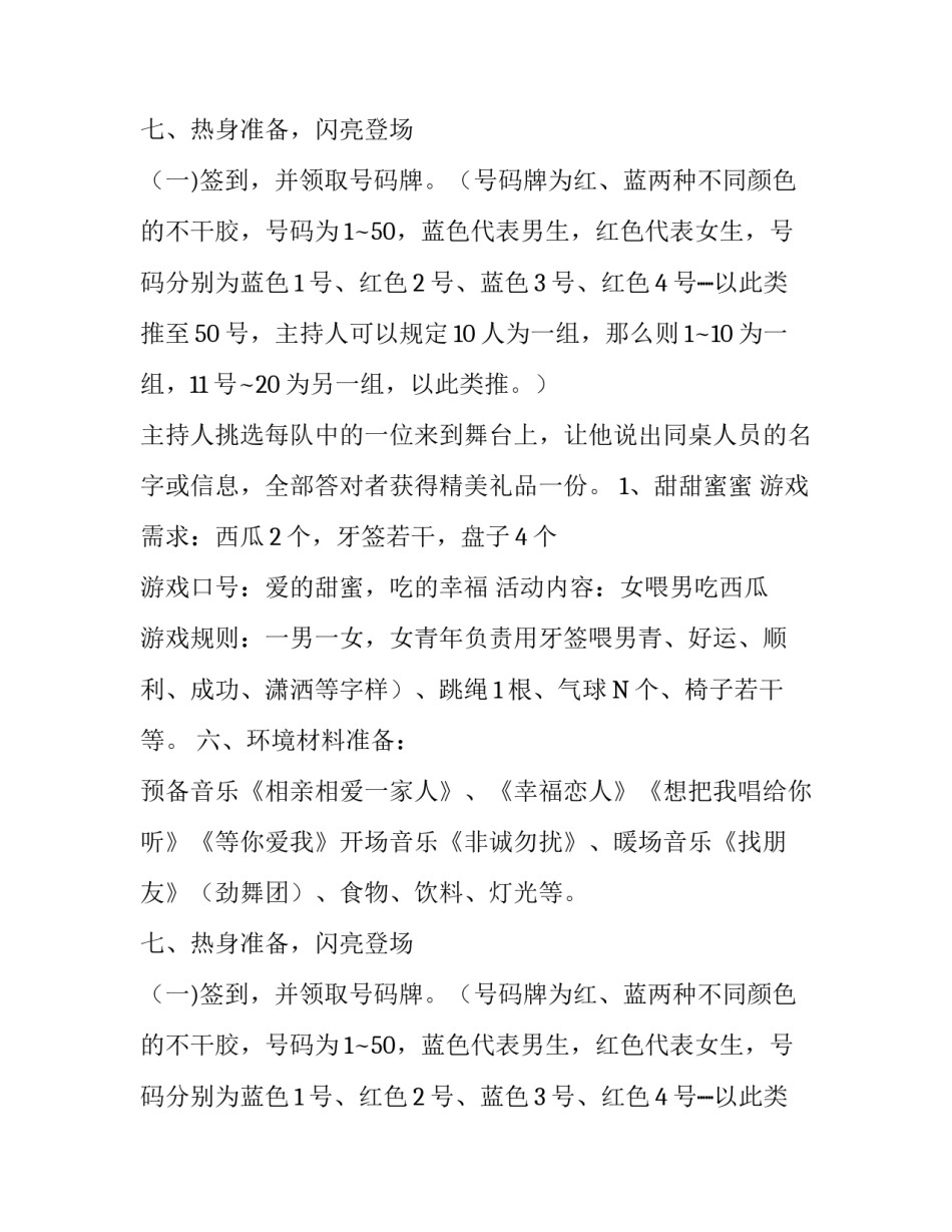 最新联谊活动策划方案范文_第2页