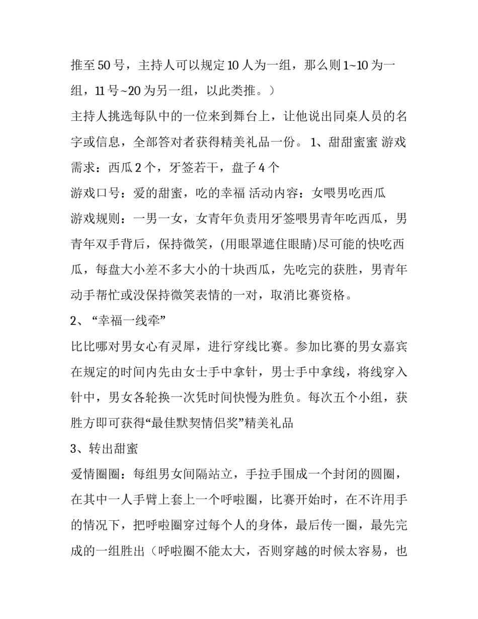 最新联谊活动策划方案范文_第3页