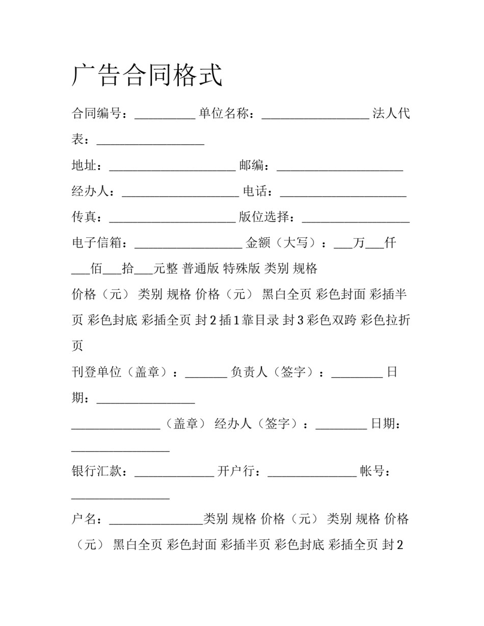 广告合同格式_第1页