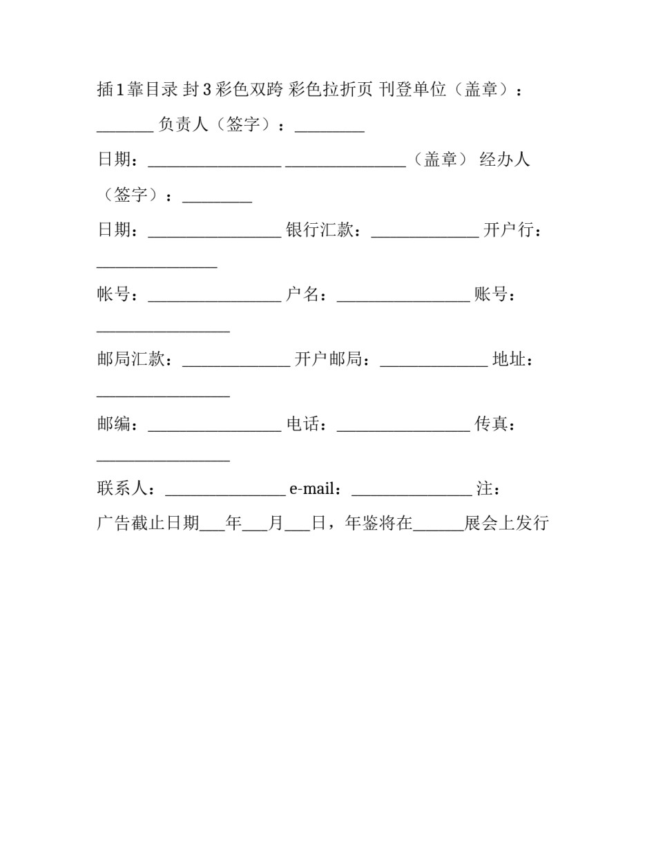 广告合同格式_第2页