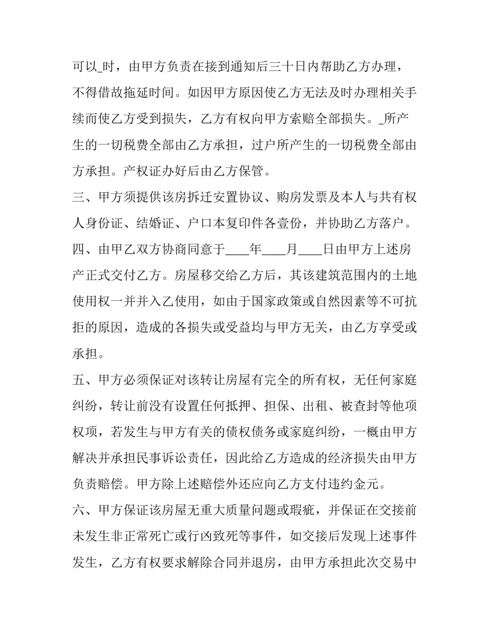 2023年无产权房屋买卖合同协议书 无产权房屋转让协议书(十二篇)_第2页