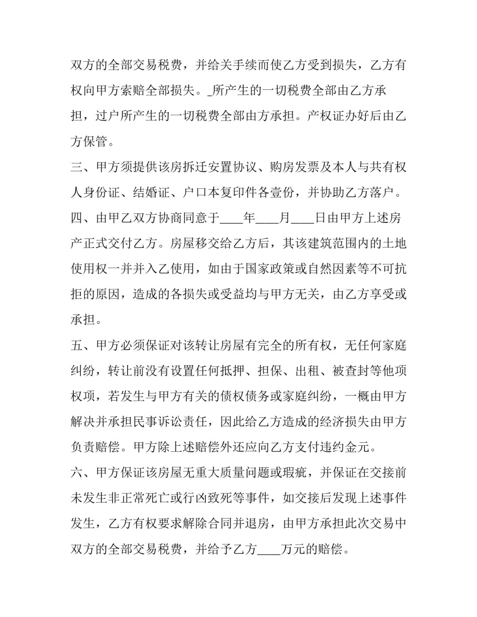 2023年无产权房屋买卖合同协议书 无产权房屋转让协议书(十二篇)_第3页