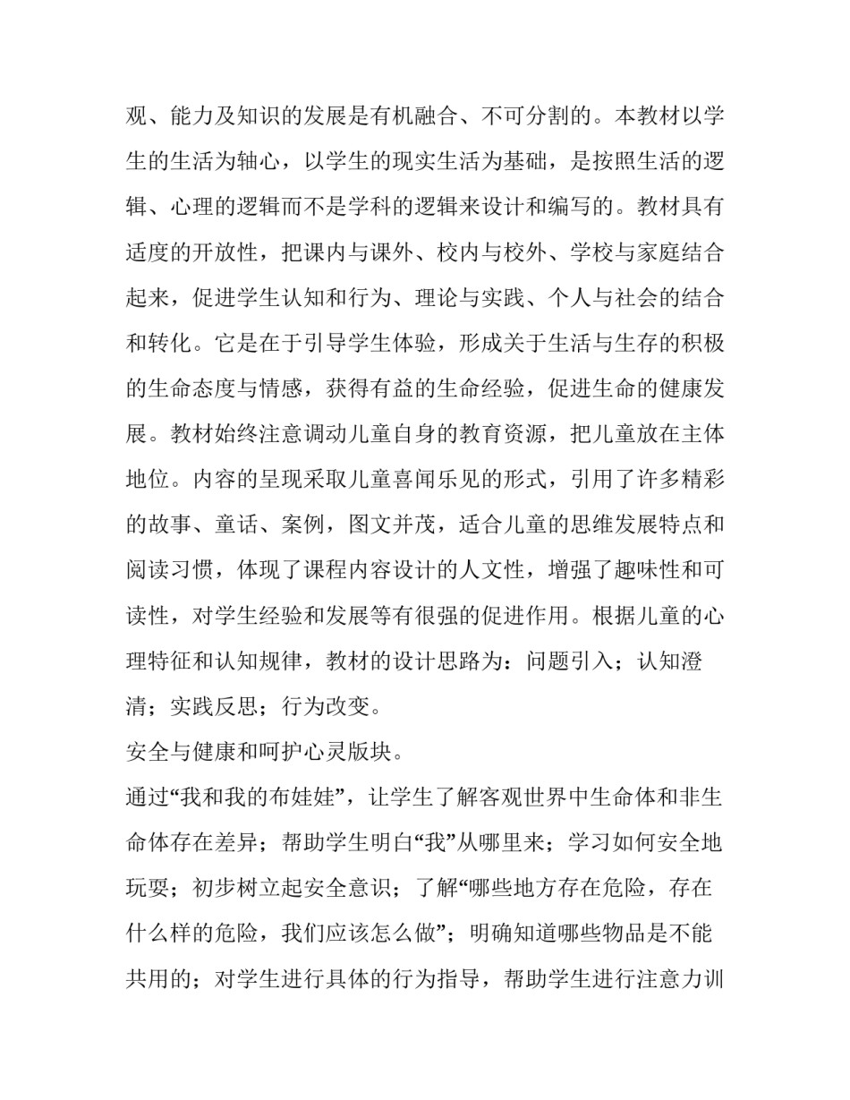 最新《生活,生命与安全》教学计划及反思(五篇)_第2页