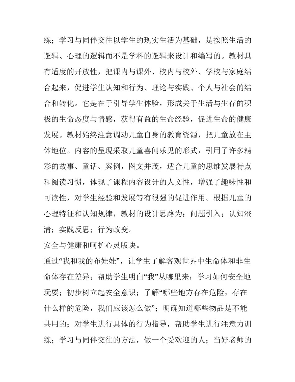 最新《生活,生命与安全》教学计划及反思(五篇)_第3页