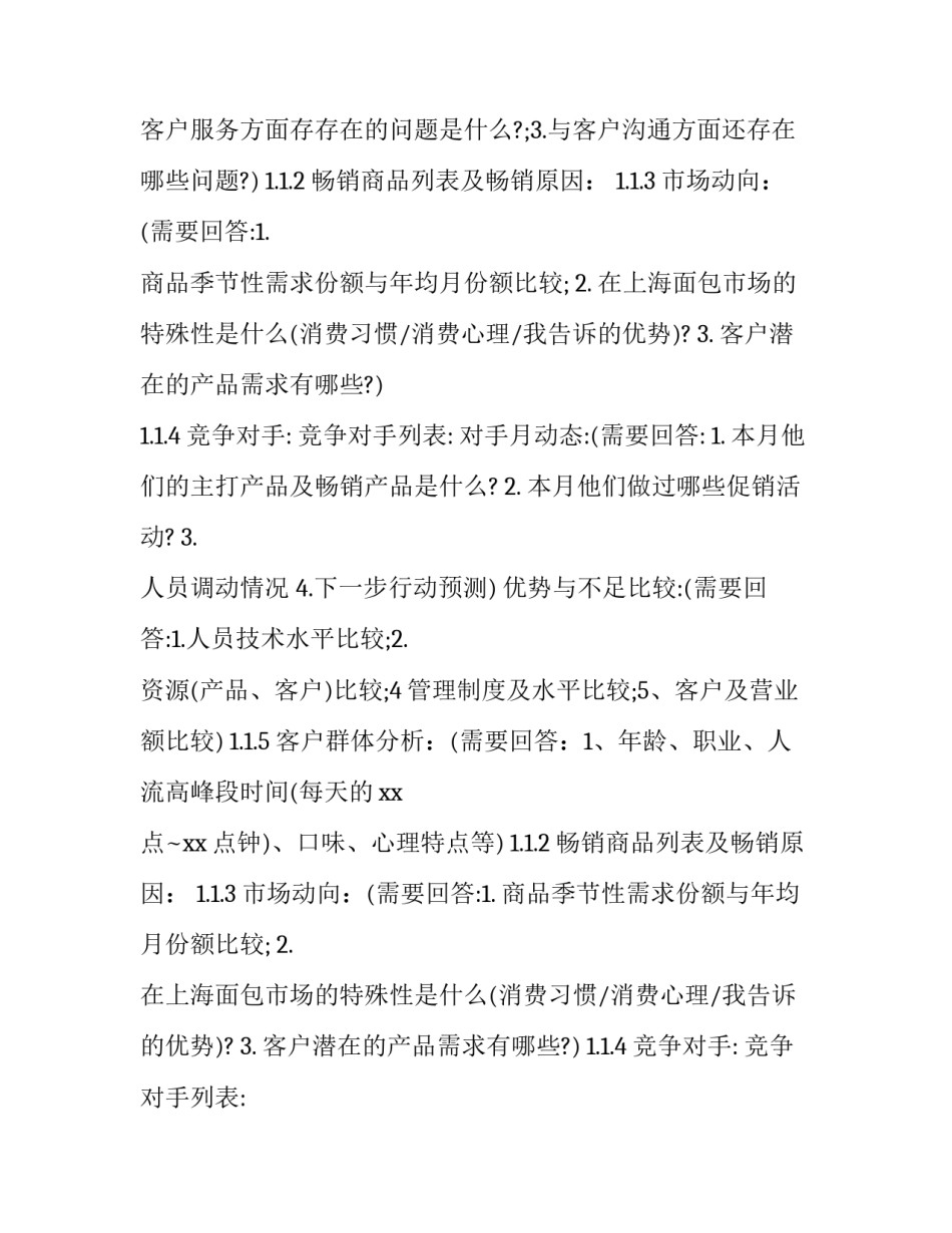 销售的月计划书怎么写_第2页