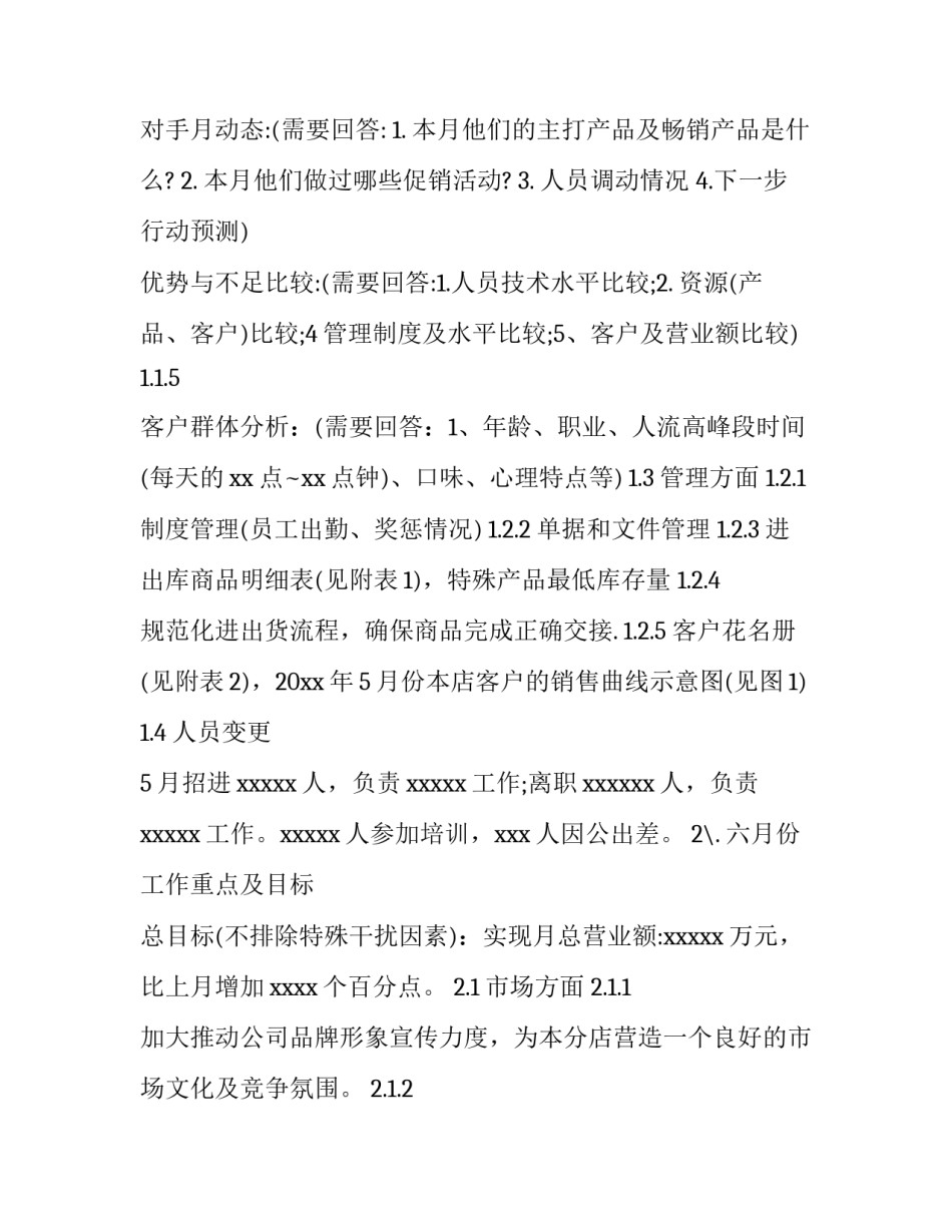 销售的月计划书怎么写_第3页