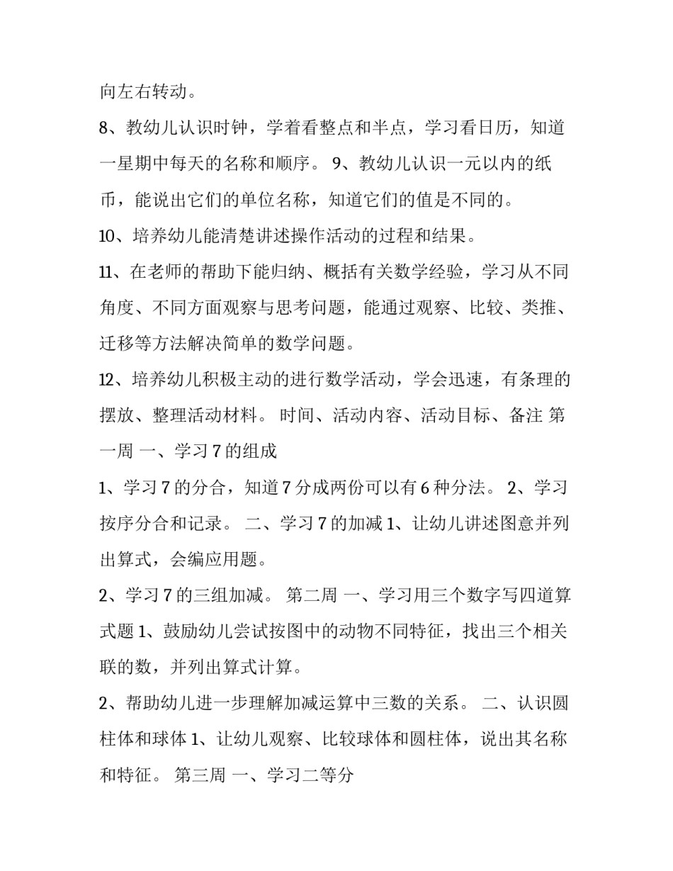 2023年幼儿园大班学期教学计划 幼儿园大班教育教学计划下学期(3篇)_第3页