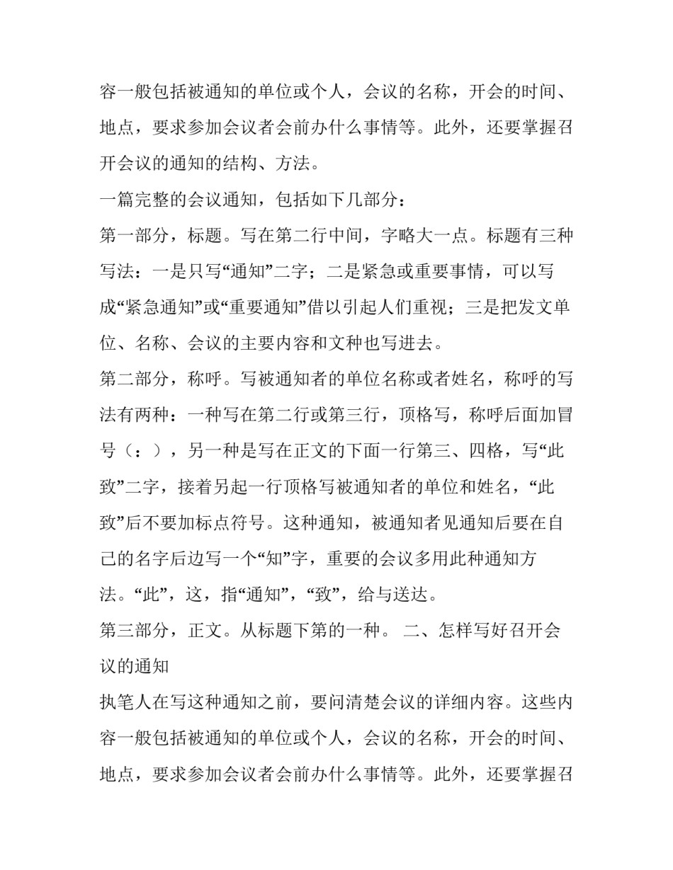 公文会议通知格式_第2页