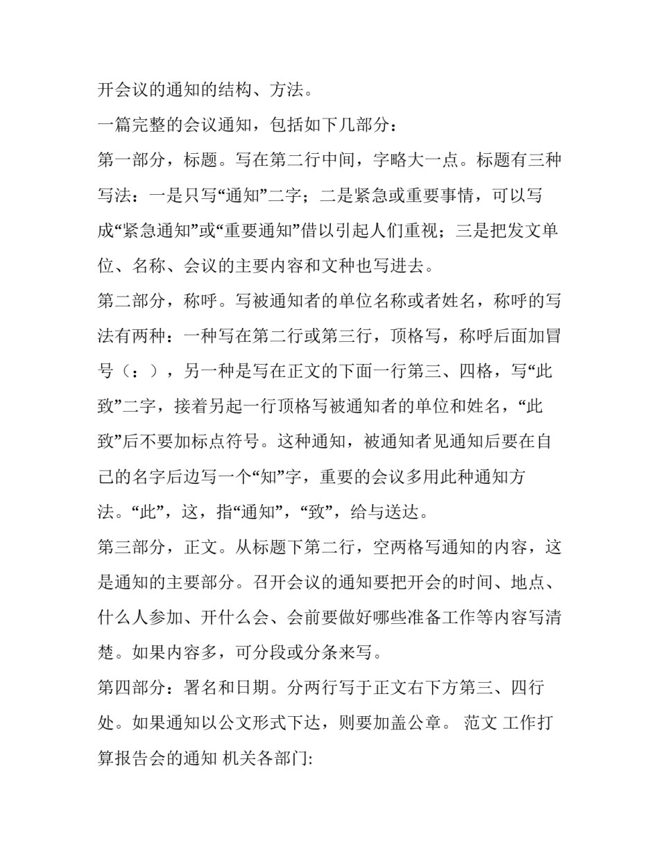 公文会议通知格式_第3页