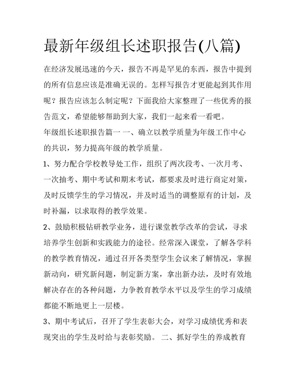 最新年级组长述职报告(八篇)_第1页