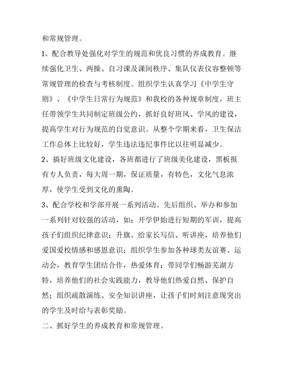 最新年级组长述职报告(八篇)_第2页