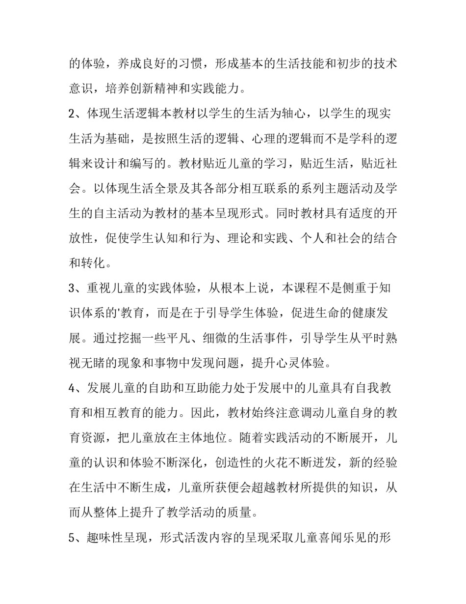 《生活,生命与安全》教学计划(5篇)_第2页