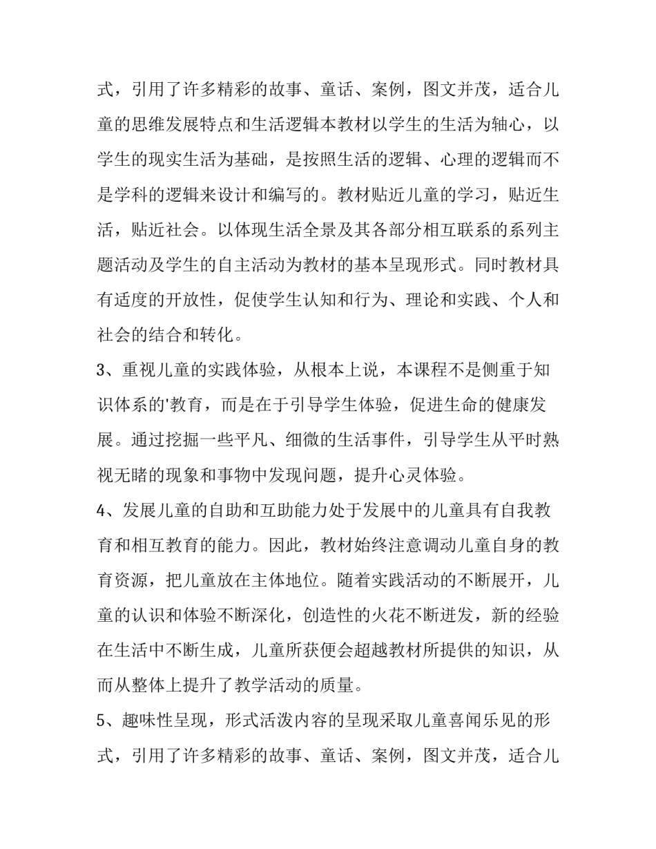 《生活,生命与安全》教学计划(5篇)_第3页