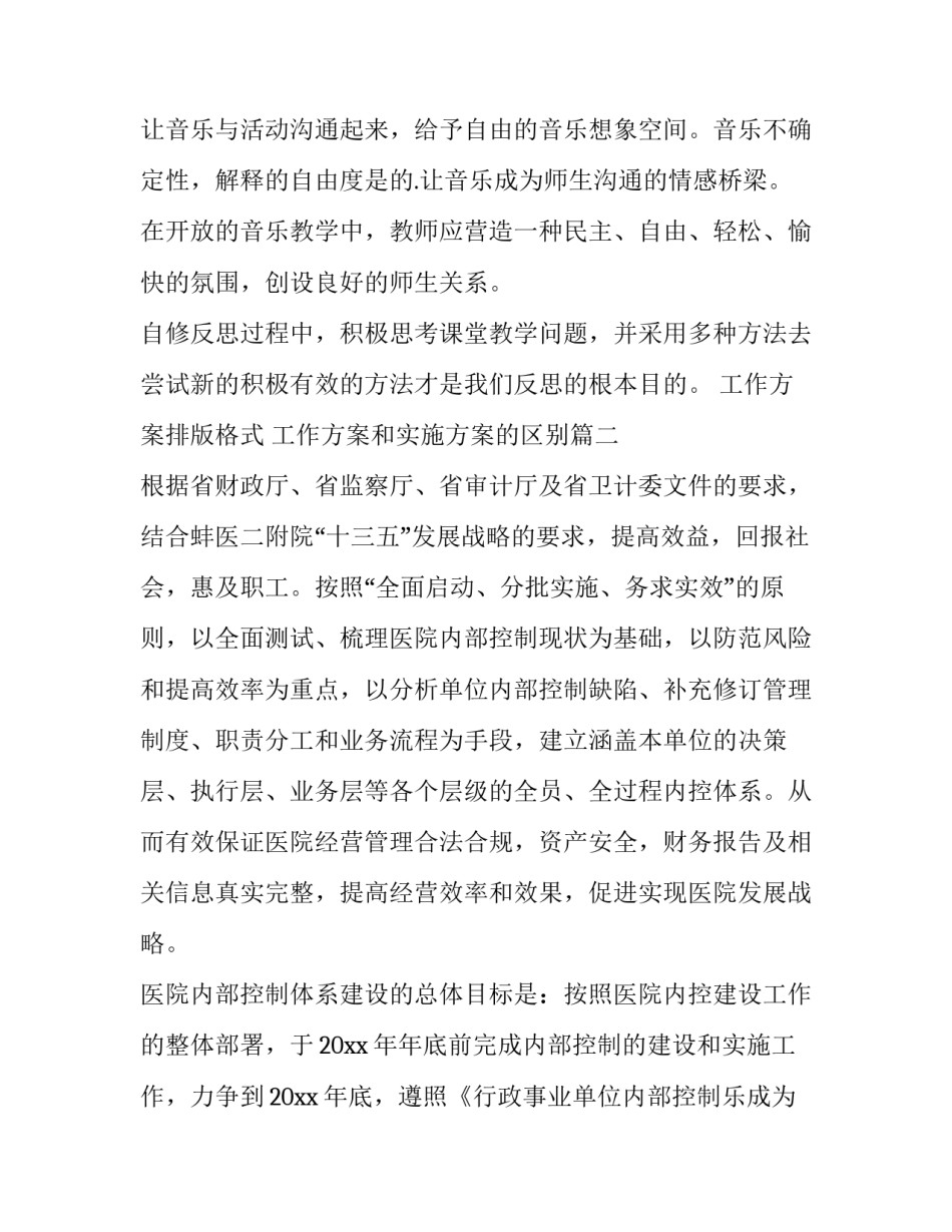 工作方案排版格式 工作方案和实施方案的区别(四篇)_第2页