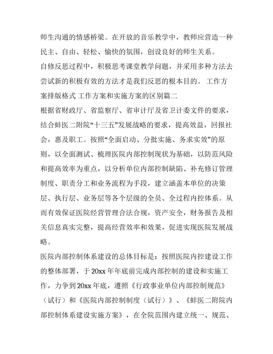 工作方案排版格式 工作方案和实施方案的区别(四篇)_第3页