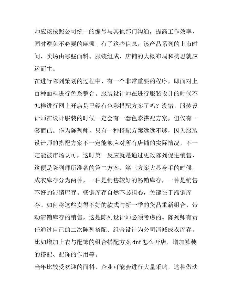 服装店长工作计划 服装店长工作计划如何写(十四篇)_第2页