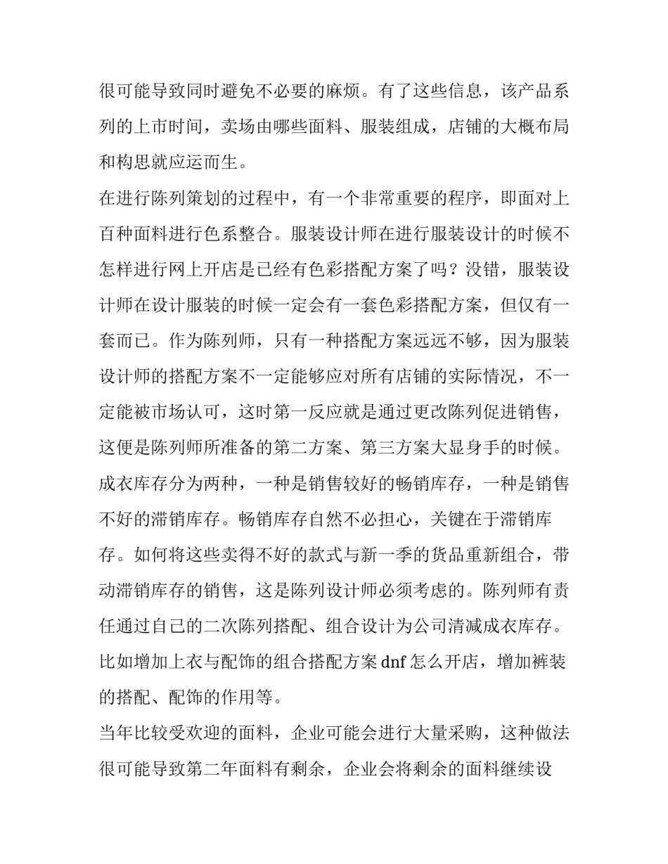 服装店长工作计划 服装店长工作计划如何写(十四篇)_第3页