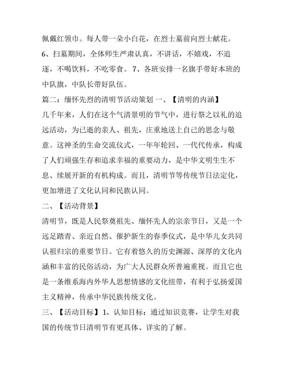 缅怀先烈的清明节活动策划_第3页