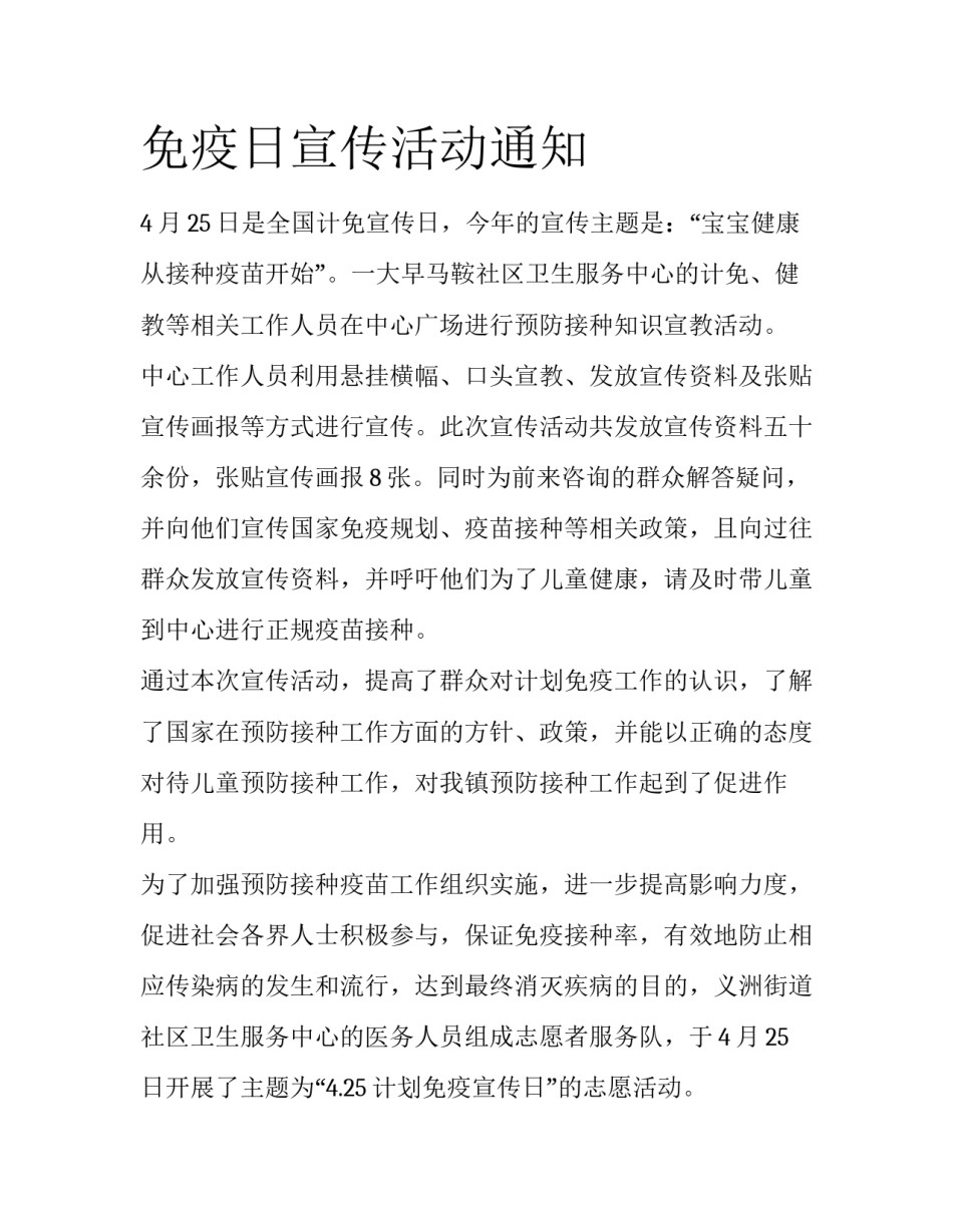 免疫日宣传活动通知_第1页