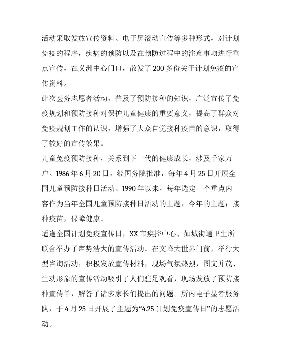免疫日宣传活动通知_第2页