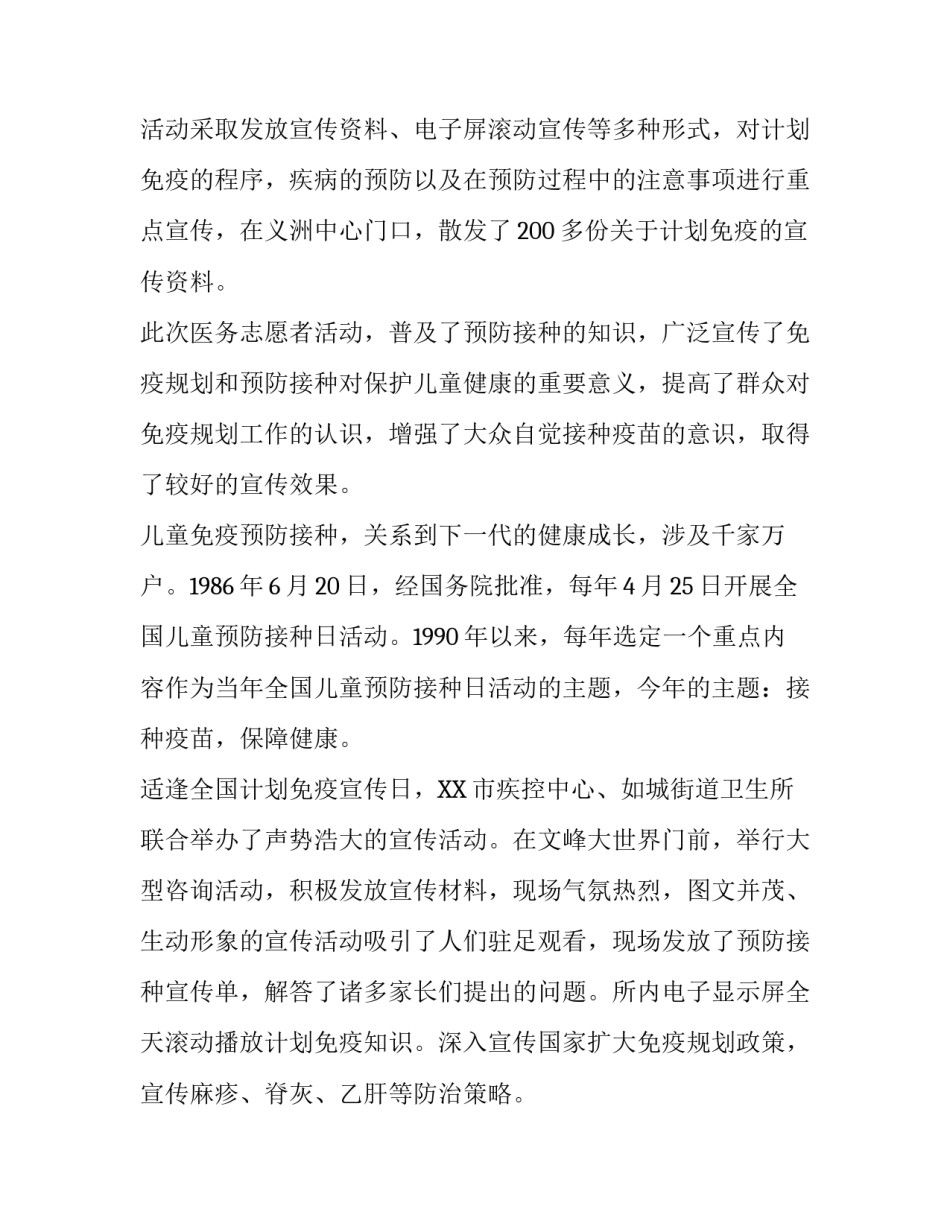 免疫日宣传活动通知_第3页