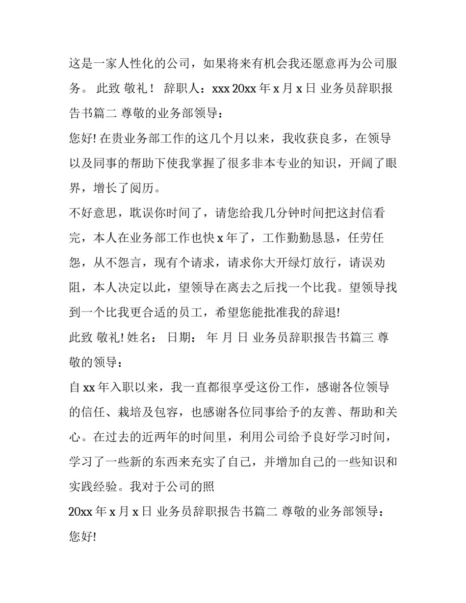 最新业务员辞职报告书(十三篇)_第2页
