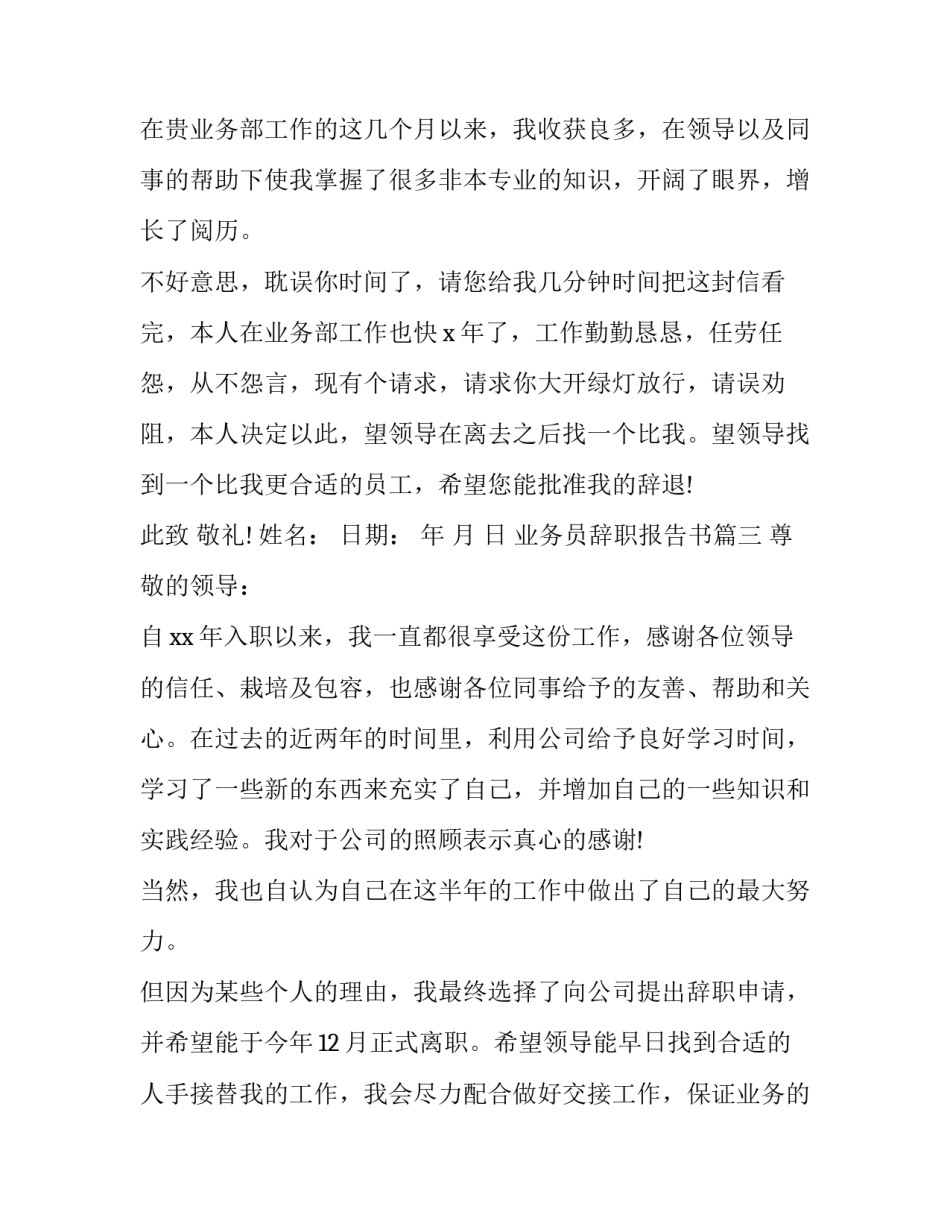 最新业务员辞职报告书(十三篇)_第3页
