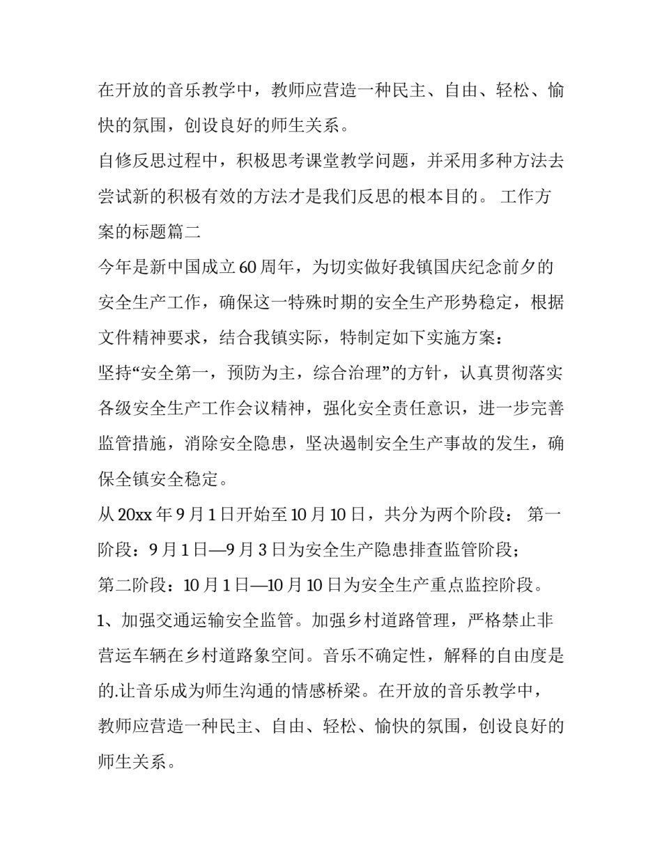 2023年工作方案的标题(4篇)_第2页