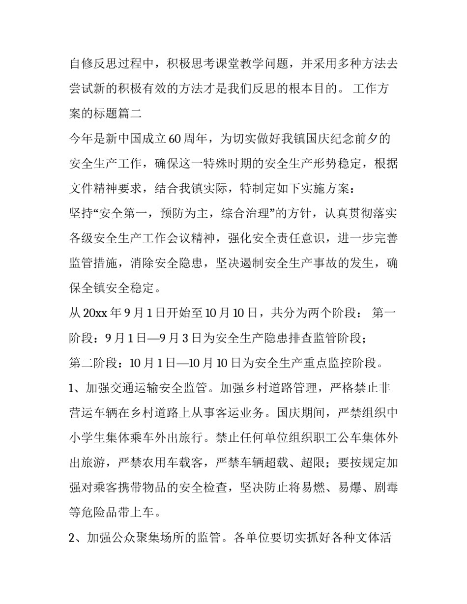 2023年工作方案的标题(4篇)_第3页