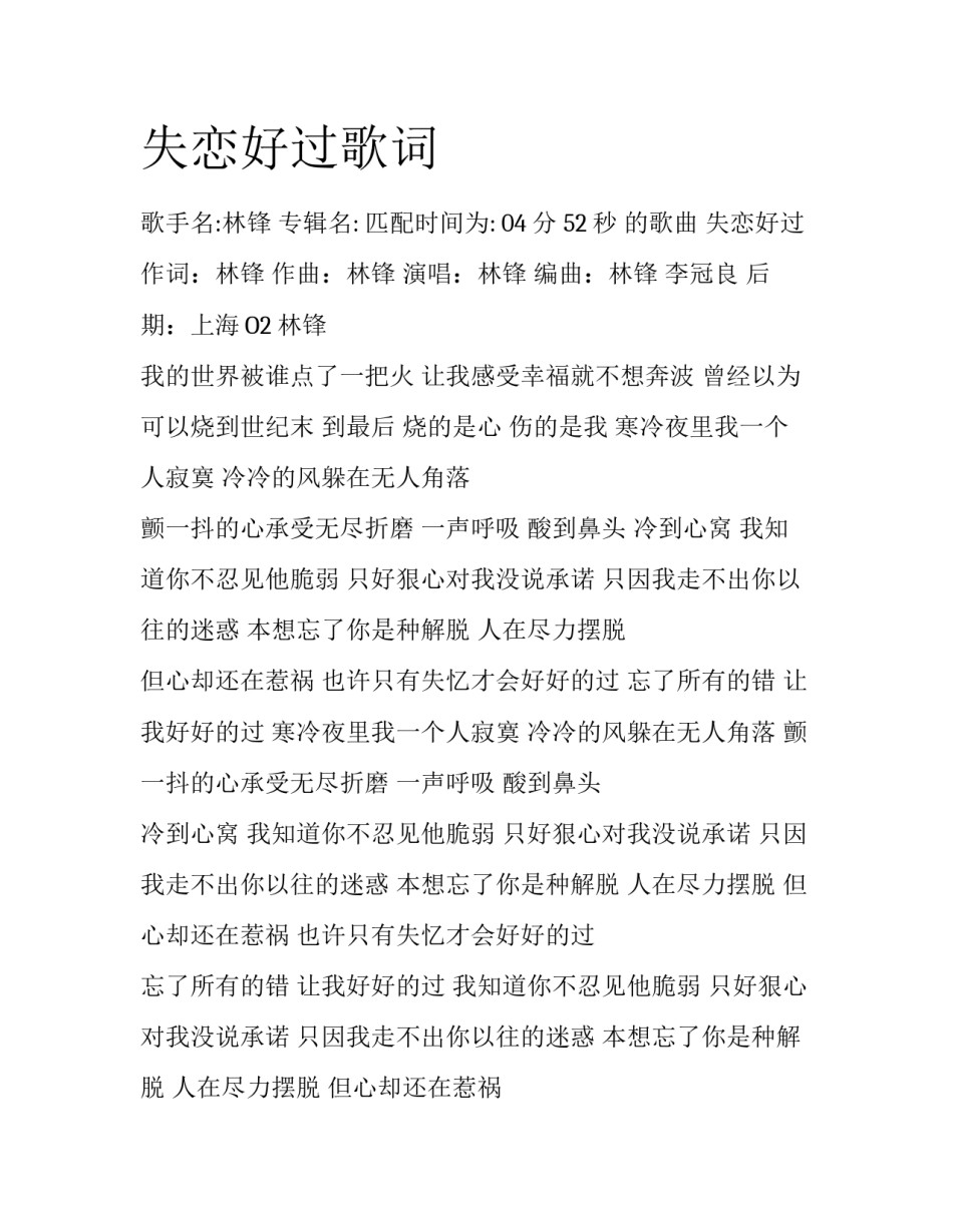 失恋好过歌词_第1页