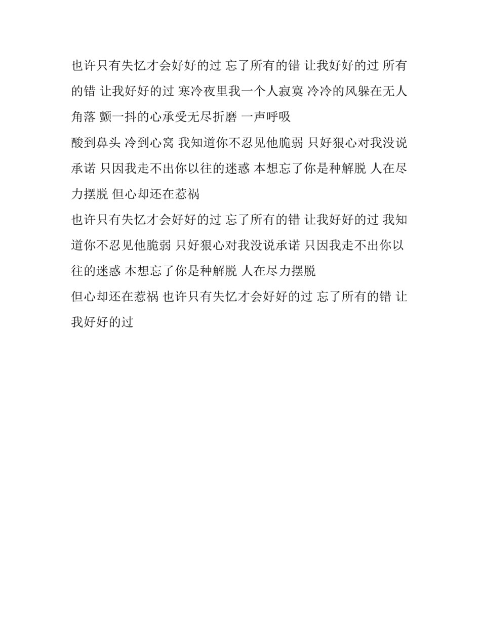 失恋好过歌词_第2页