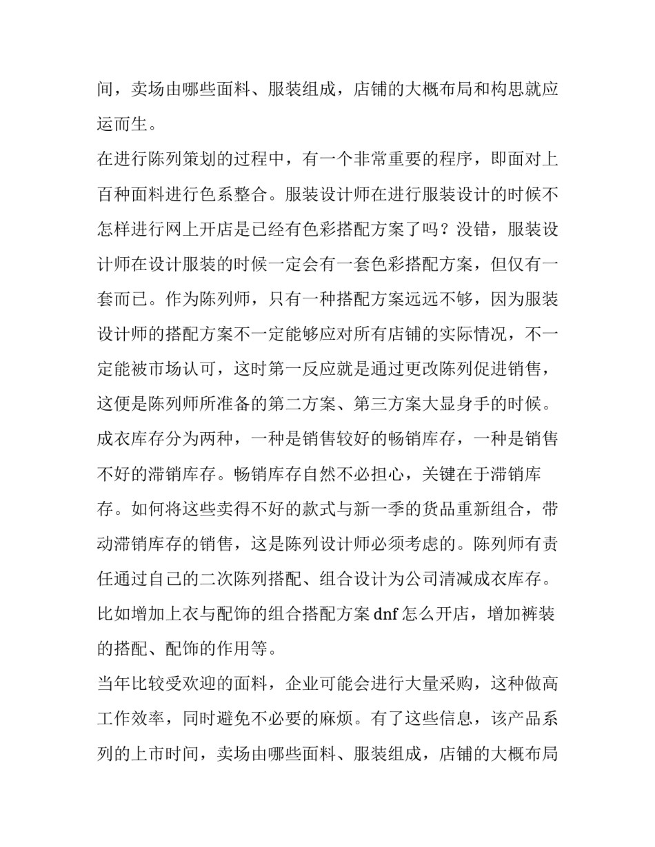 服装店长工作计划表(14篇)_第2页