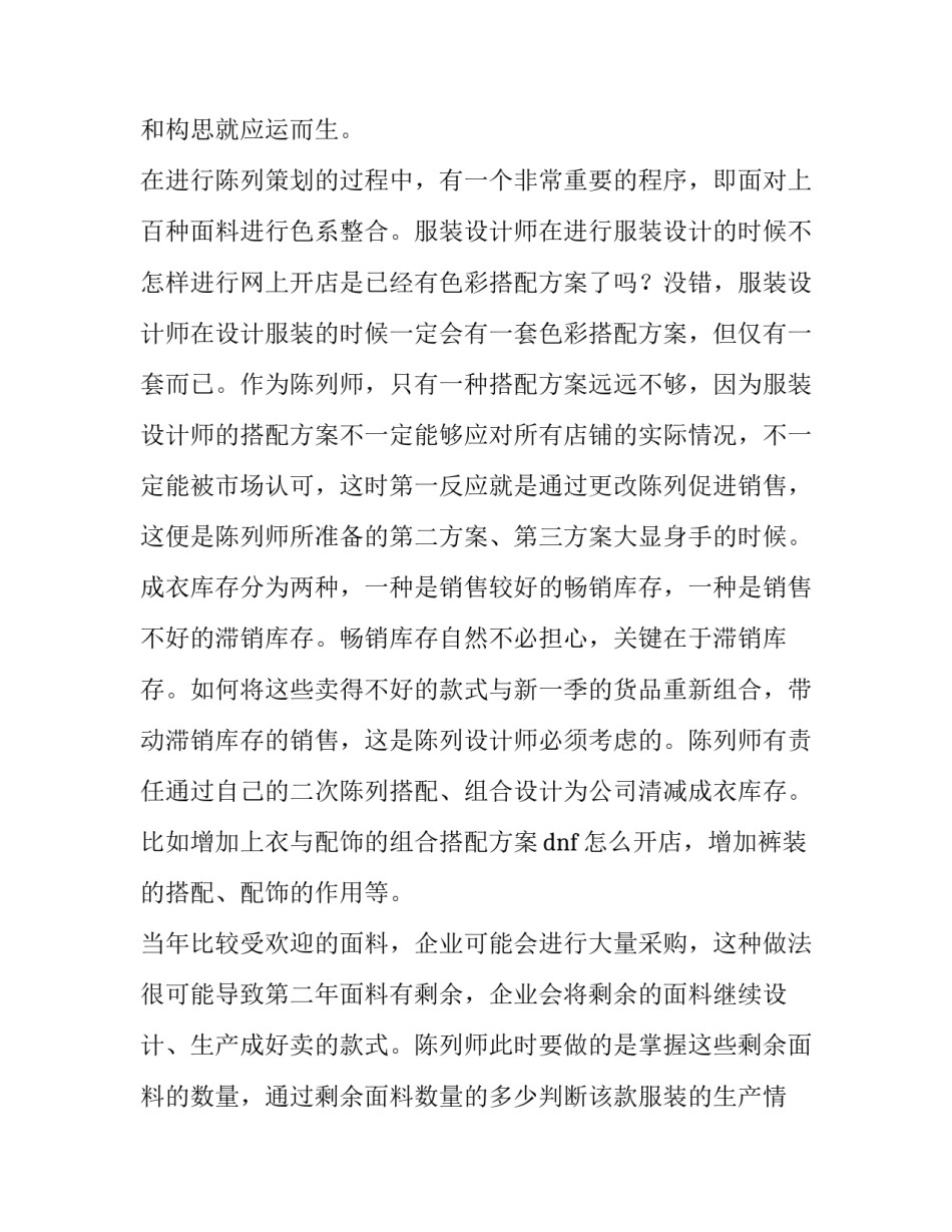 服装店长工作计划表(14篇)_第3页