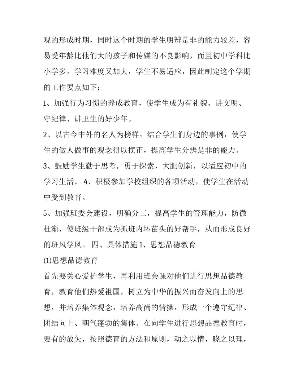 2023年八年级下学期工作计划语文 八年级下学期工作计划(精选11篇)_第2页