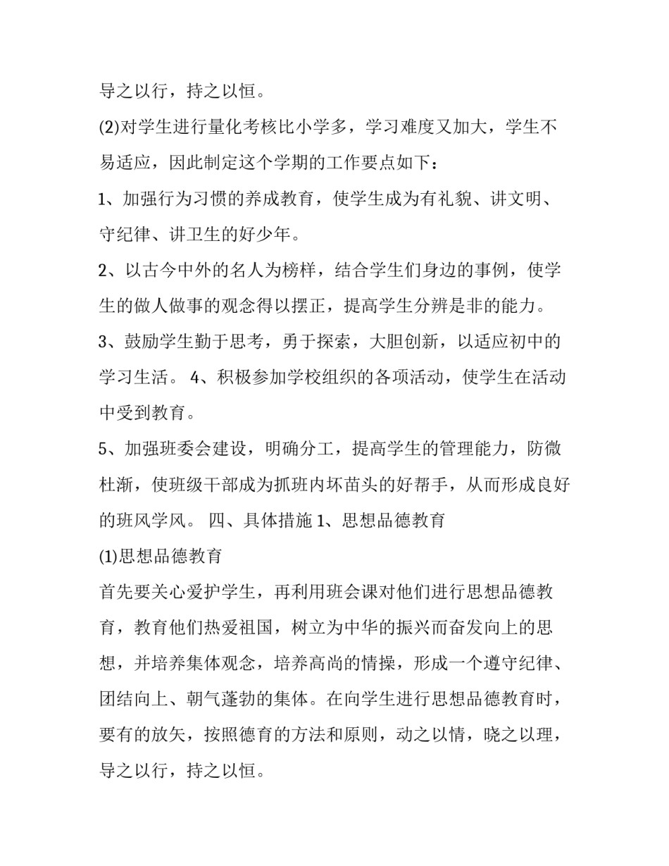 2023年八年级下学期工作计划语文 八年级下学期工作计划(精选11篇)_第3页