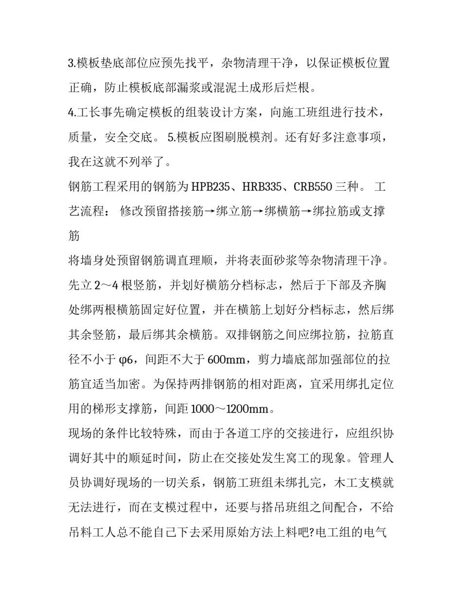 有关生产实习报告_第3页