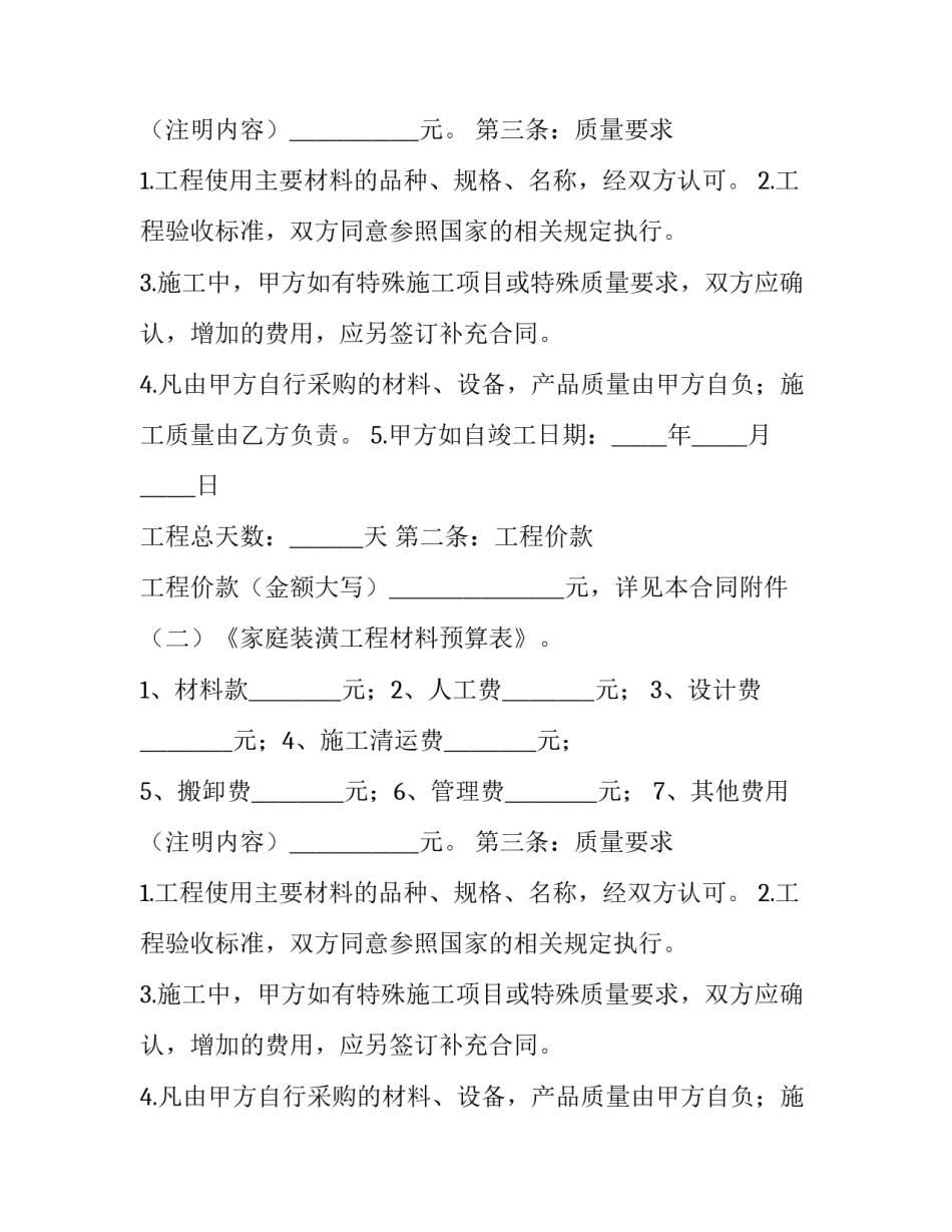 企业全包装修合同样本_第2页