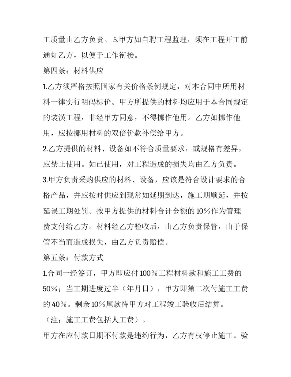 企业全包装修合同样本_第3页