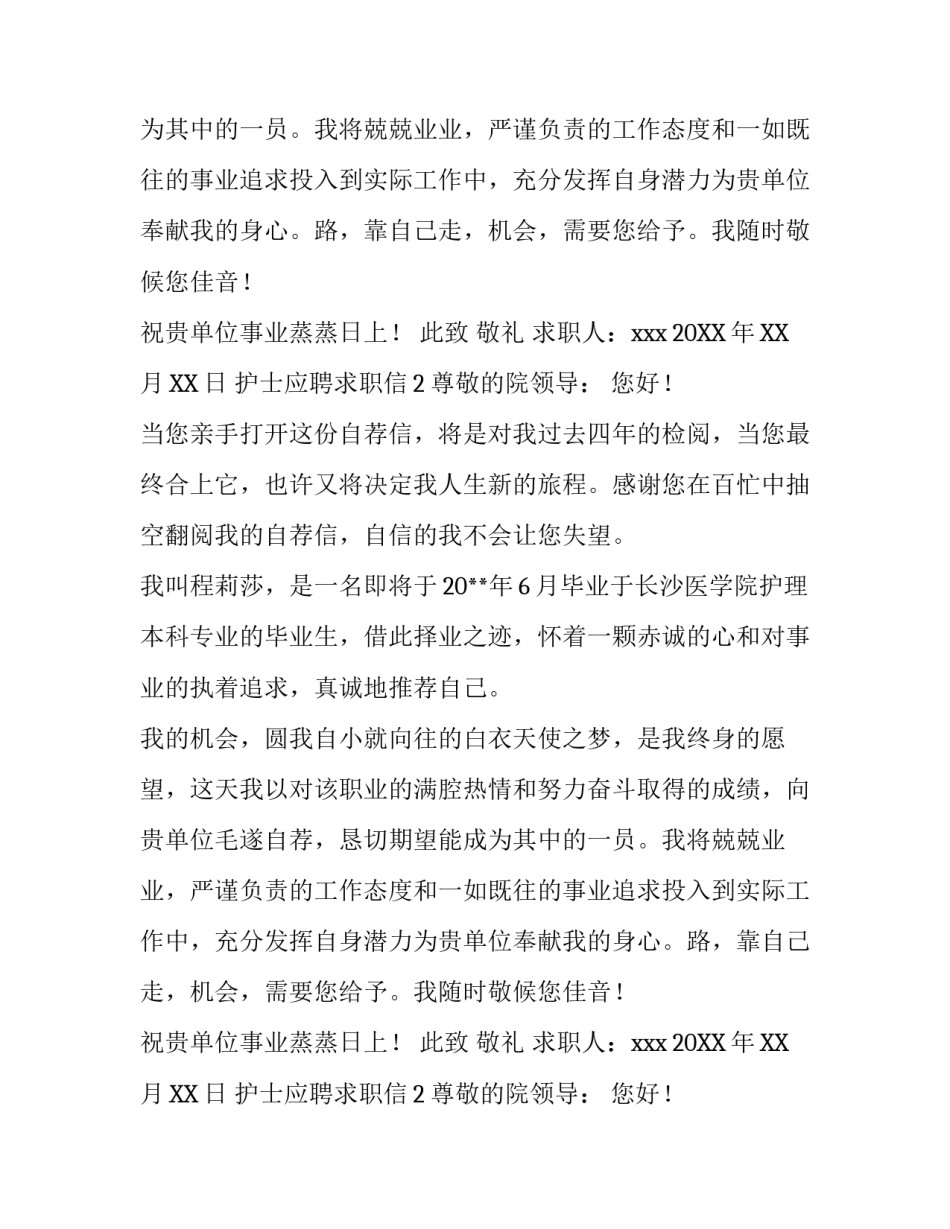 护士应聘求职信怎么写_第2页