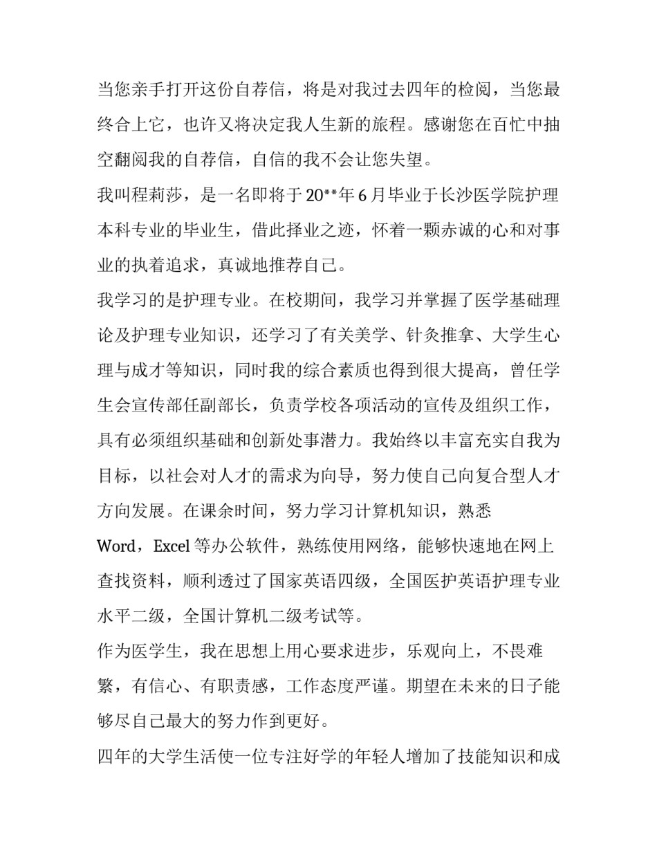 护士应聘求职信怎么写_第3页