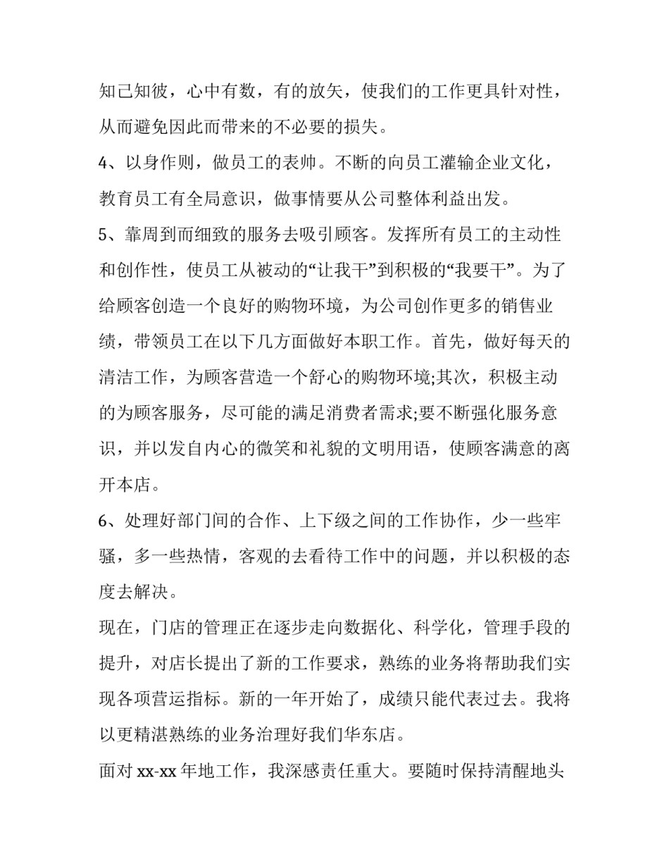 服装销售的工作计划(10篇)_第2页