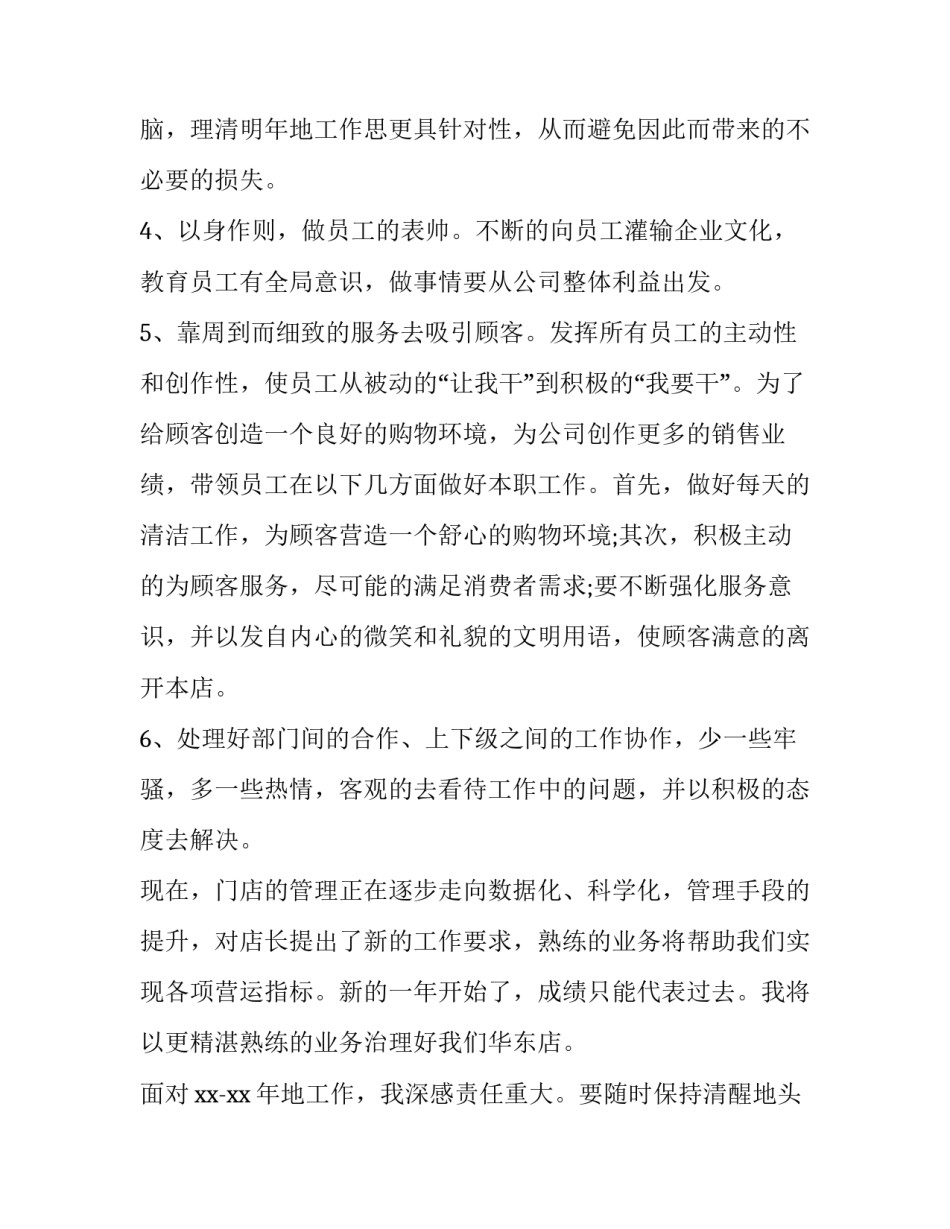 服装销售的工作计划(10篇)_第3页