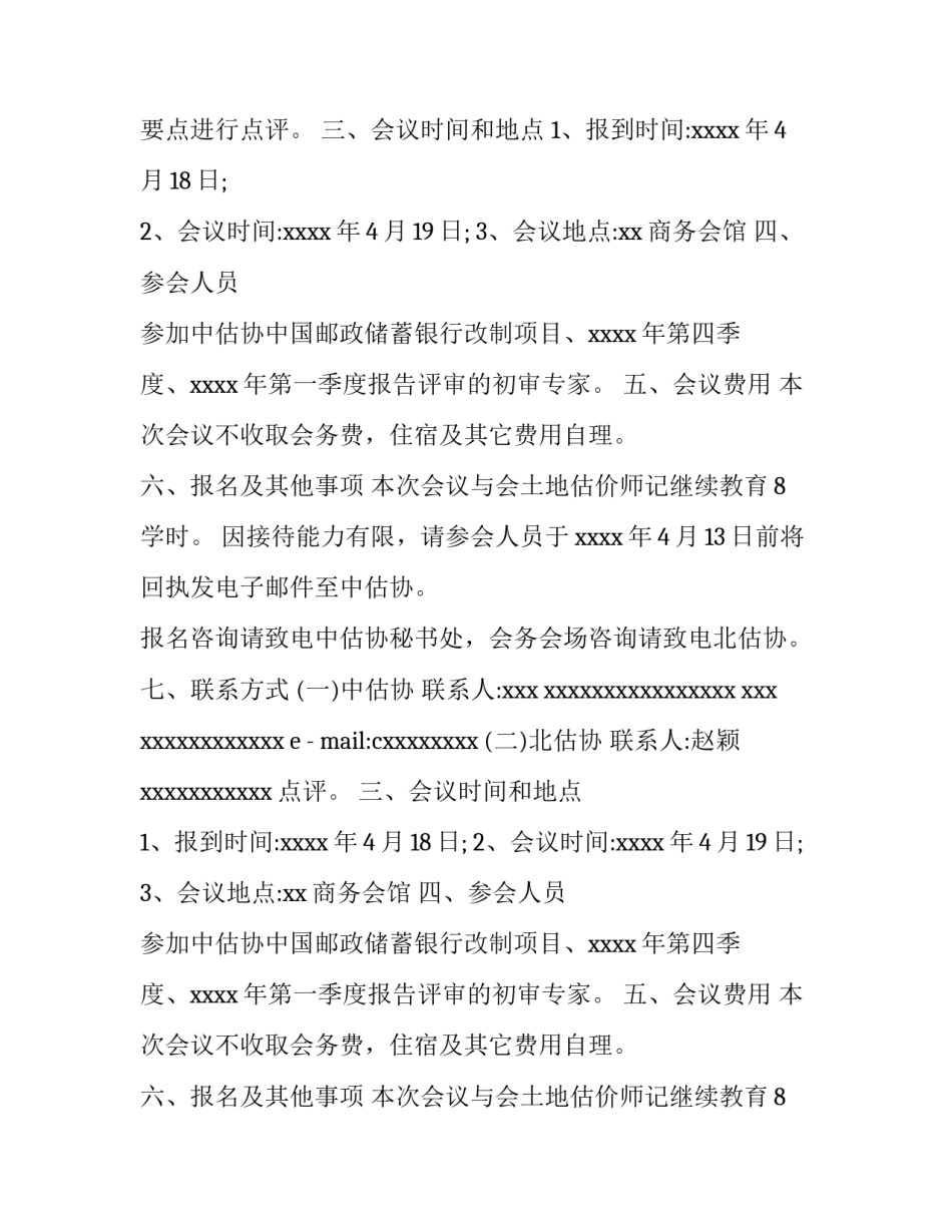 2023年召开研讨会通知书(3篇)_第2页