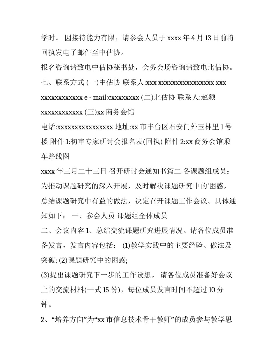 2023年召开研讨会通知书(3篇)_第3页