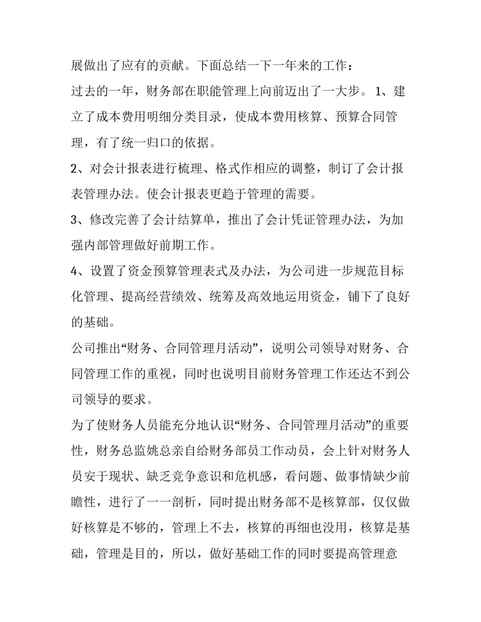 2023年财务年度总结与计划(九篇)_第2页