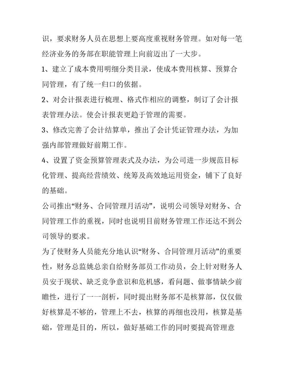 2023年财务年度总结与计划(九篇)_第3页