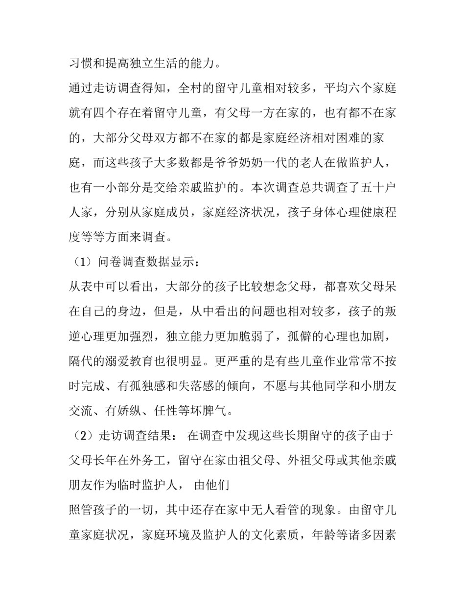 2023年社会实践报告汇编电子版 社会实践报告概况(十三篇)_第2页